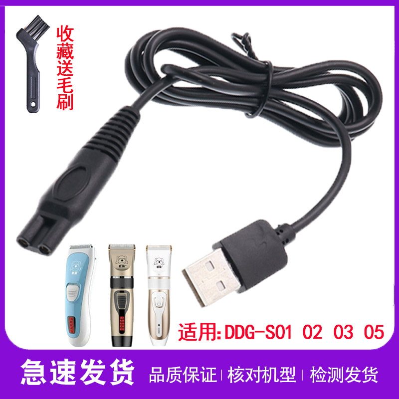 适用蚁族DDG-S01S02S05宠物剃毛器狗狗电推子剪理发充电器USB源线