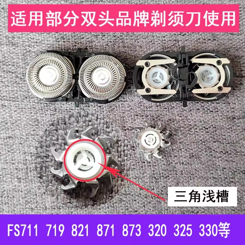 适用飞科剃须刀刀头刀片双头刮胡刀FS711 719 821 871 873 配件