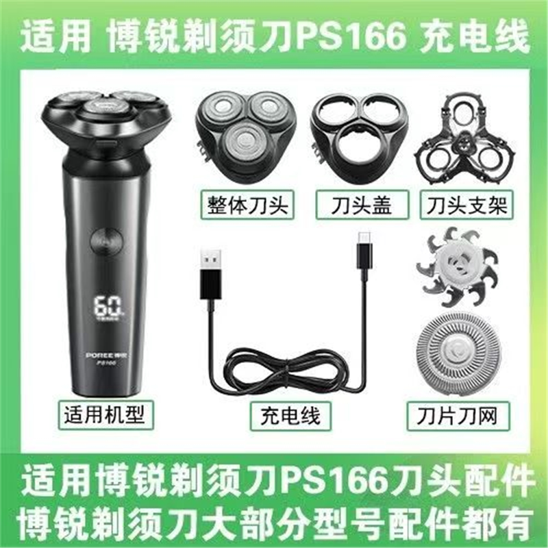 《只卖配件》适用博锐剃须刀PS166充电器替换刀头盖头部卡门配件图片