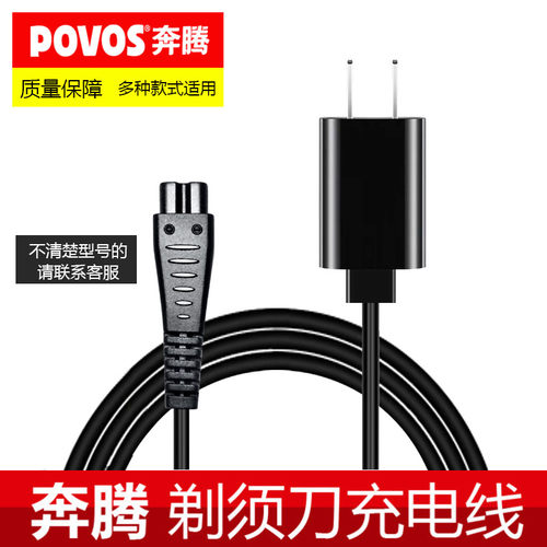 电动剃须刀充电器线PW750 PQ3800 PQ912J PL208 PL213