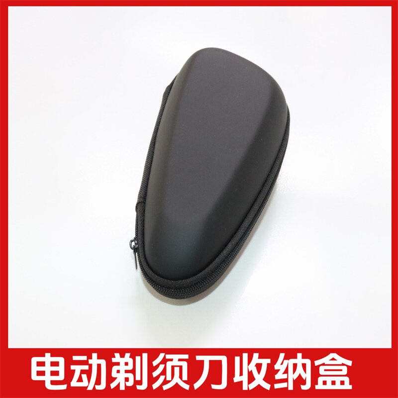 电动剃须刀旅行收纳盒fs373 318 剃须刀充电仓旅行包便携式收纳包