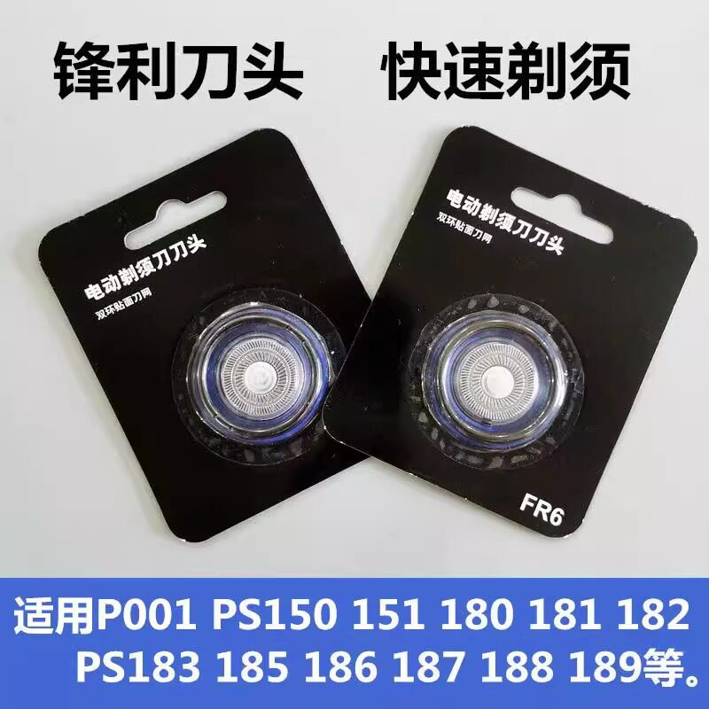 适用博锐电动剃须刀刀头配件2刀头PS151 180 182 185 187刀片机头