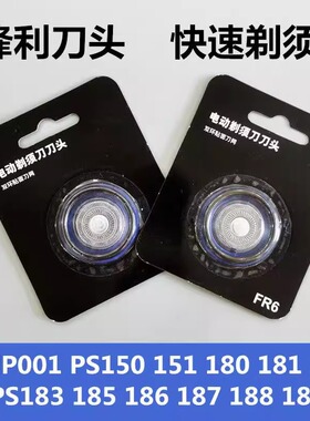 适用博锐电动剃须刀刀头配件2刀头PS151 180 182 185 187刀片机头