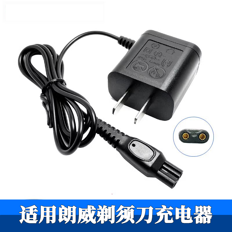 适用朗威电动剃须刀RS988 980 981 361 990 998充电器电源线配件