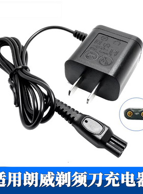 适用朗威电动剃须刀RS988 980 981 361 990 998充电器电源线配件