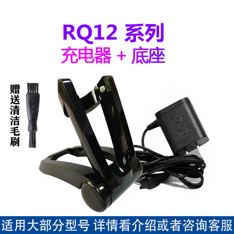 适用菲利普电动剃须刮胡刀RQ1250 1260 1280 1290充电器 充电底座