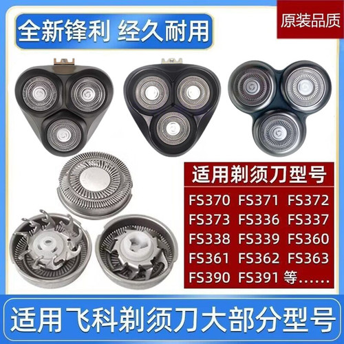 适用电动剃须刀FR8刀头FS370 905 920 922 923 926 961刀片网