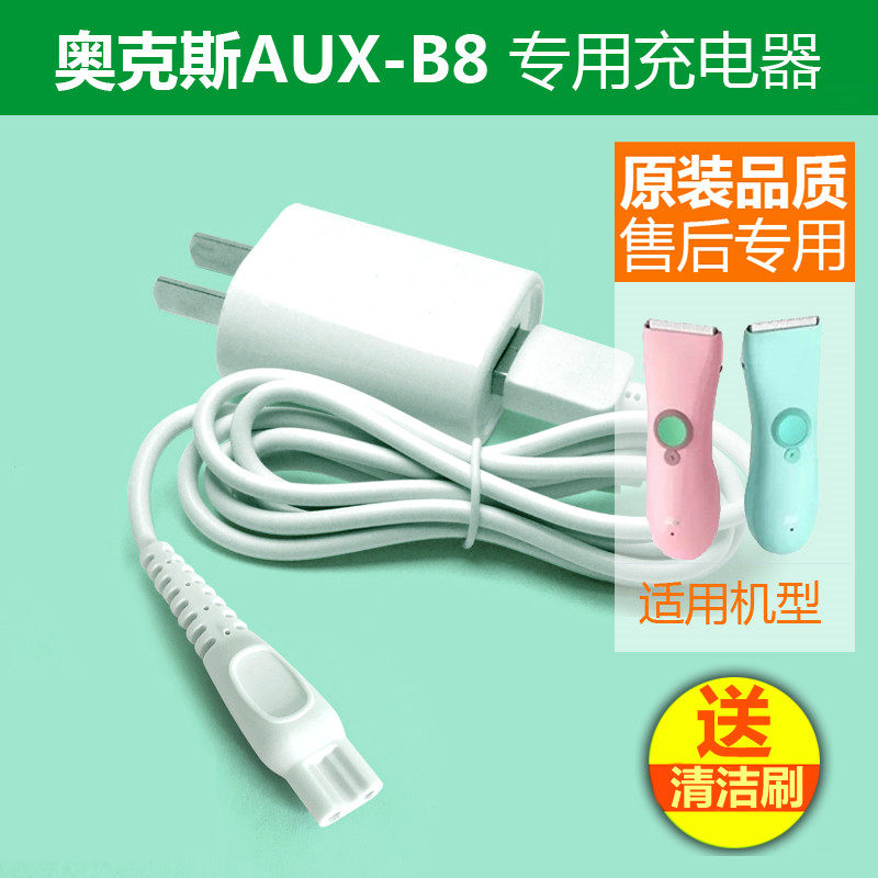适用-B6 B8 B9 0527儿童理发器充电器线婴幼儿USB充电线