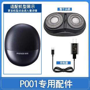 适用剃须刀太空小陨石刮胡刀P001刀头刀片机头胡须刀充电器线