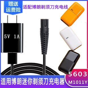 适用博朗迷你剃须刀充电器5603 Braun便携男士电动刮胡刀m1011y线