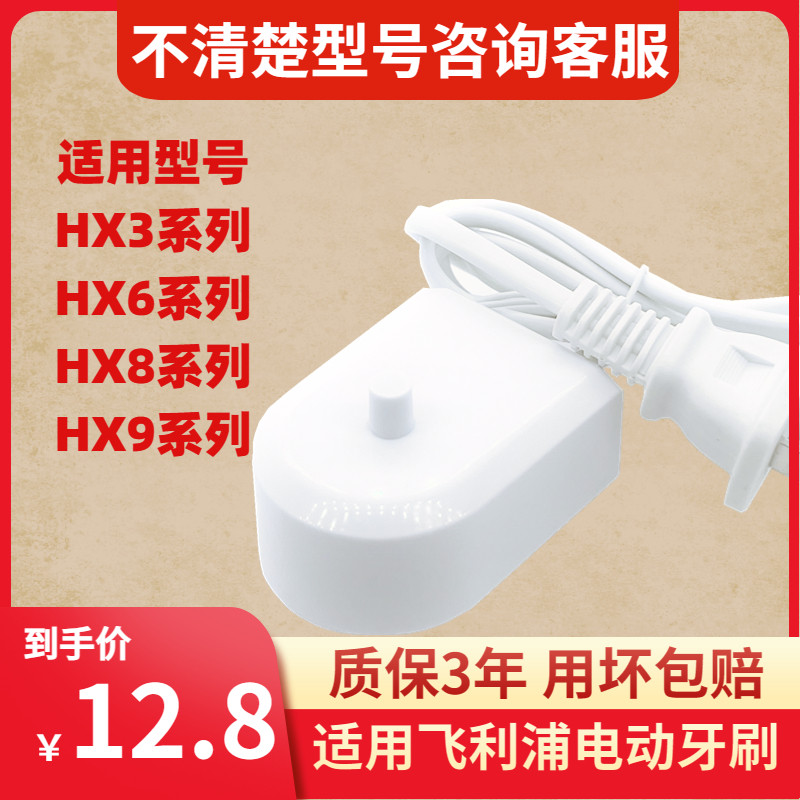 适配飞利浦电动牙刷充电器HX6100HX6730HX9140HX6511HX3110HX3120