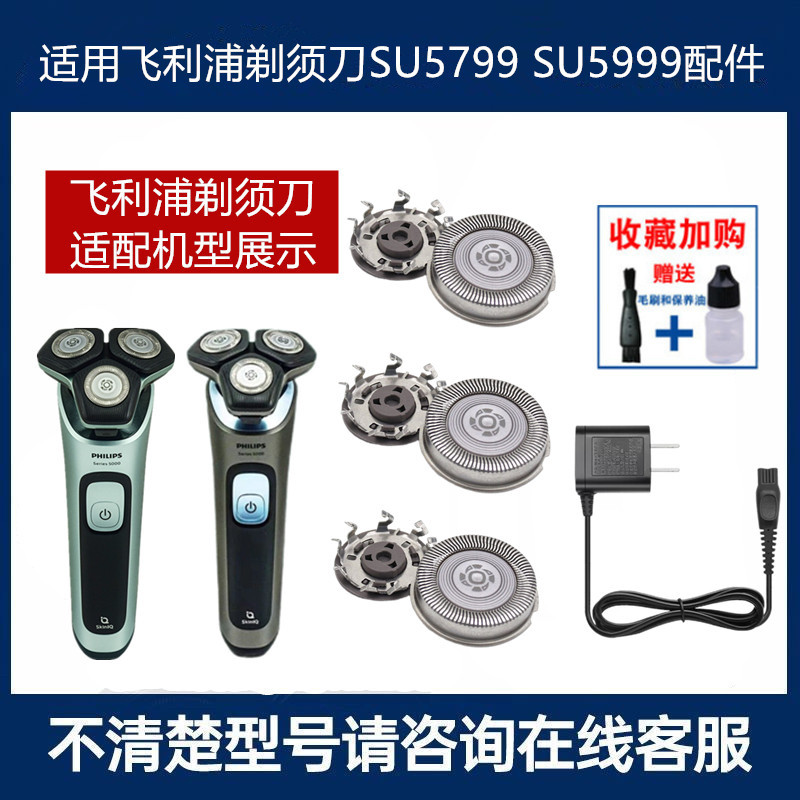 适用飞利浦剃须刀SH30刀头SU5799 SU5999刀片网罩充电器配件S5000