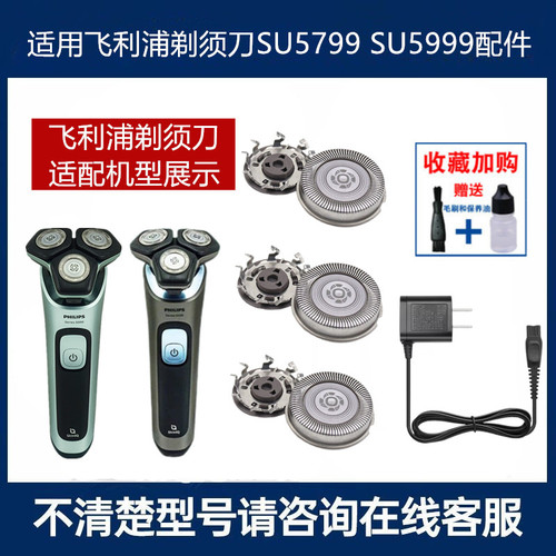 适用飞利浦剃须刀SH30刀头SU5799 SU5999刀片网罩充电器配件S5000