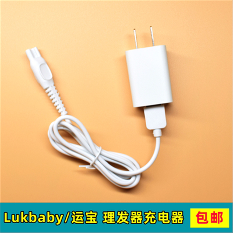 /婴童理发器充电器YD0552 0580 0560 0960 0526充电线