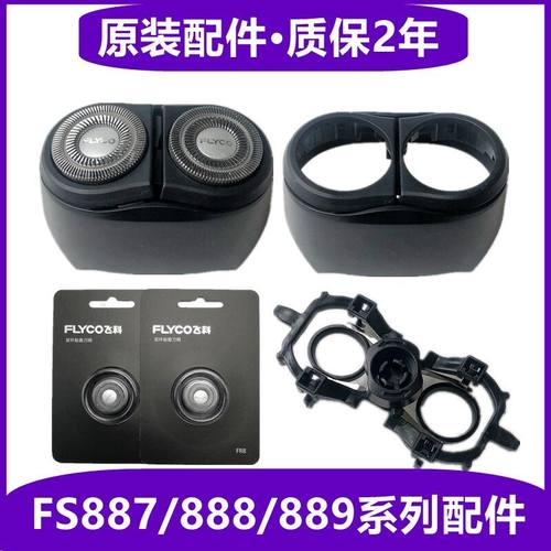 电动剃须刀刀头配件FS887 888 889刀片头盖卡门支架刀架组件