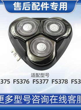 适用飞科剃须刀FS375 FS376 FS377 FS378 FS379刀头整体刀片网FR8