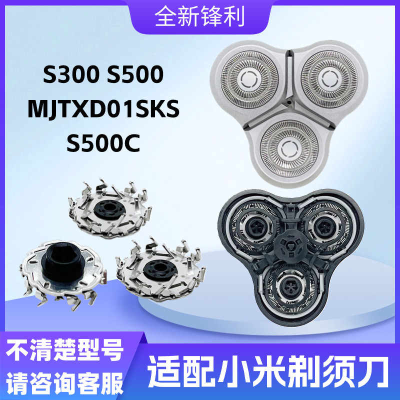 电动剃须刀三刀头配件 精钢刀片适用S500 S300 系列