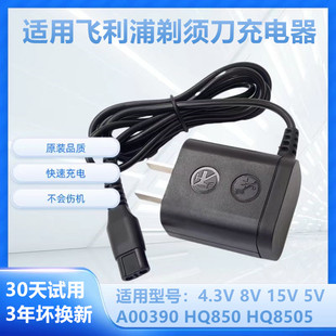 适用飞利浦Series1000剃须刀充电器线S5000S3000男士刮胡刀冲电线