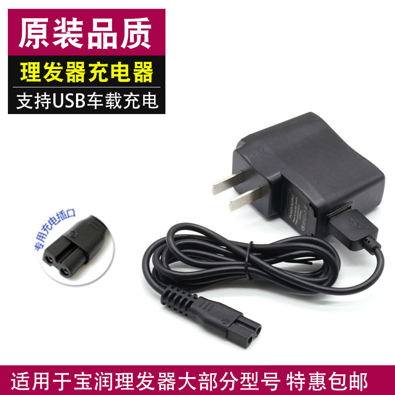 电推剪充电器 适用938 928 P2 P3 X5 X6 USB双模充电配件