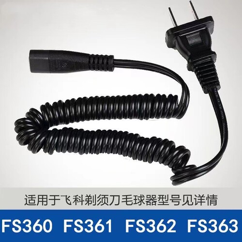 适用飞科剃须刀充电器FS360 FS361 FS362 FS330 FS320电源线配件
