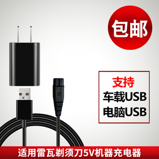 RIWA/雷瓦剃须刀充电器线RA-5301 5503 5504 5505 6501刮胡刀配件