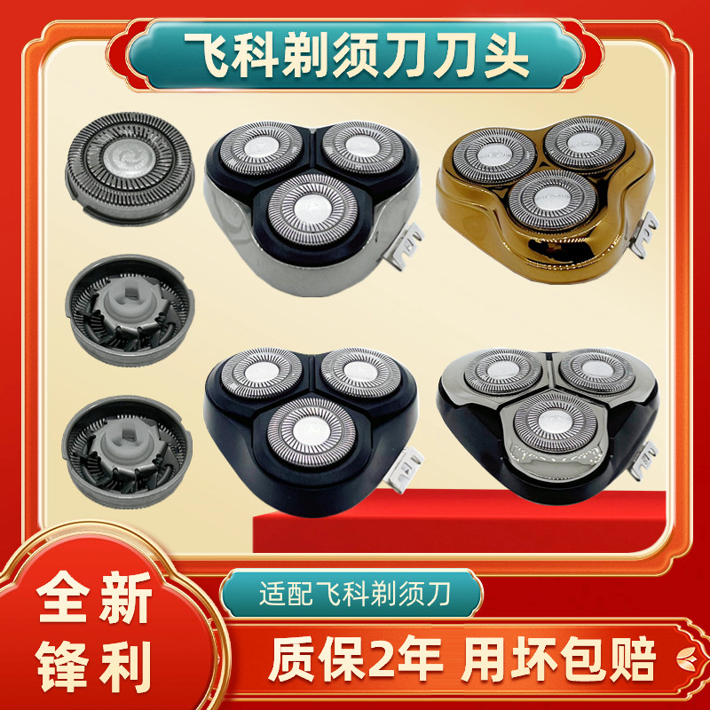 适用电动剃须刀3刀头配件FS339 373 375 372 370 319刮胡刀片