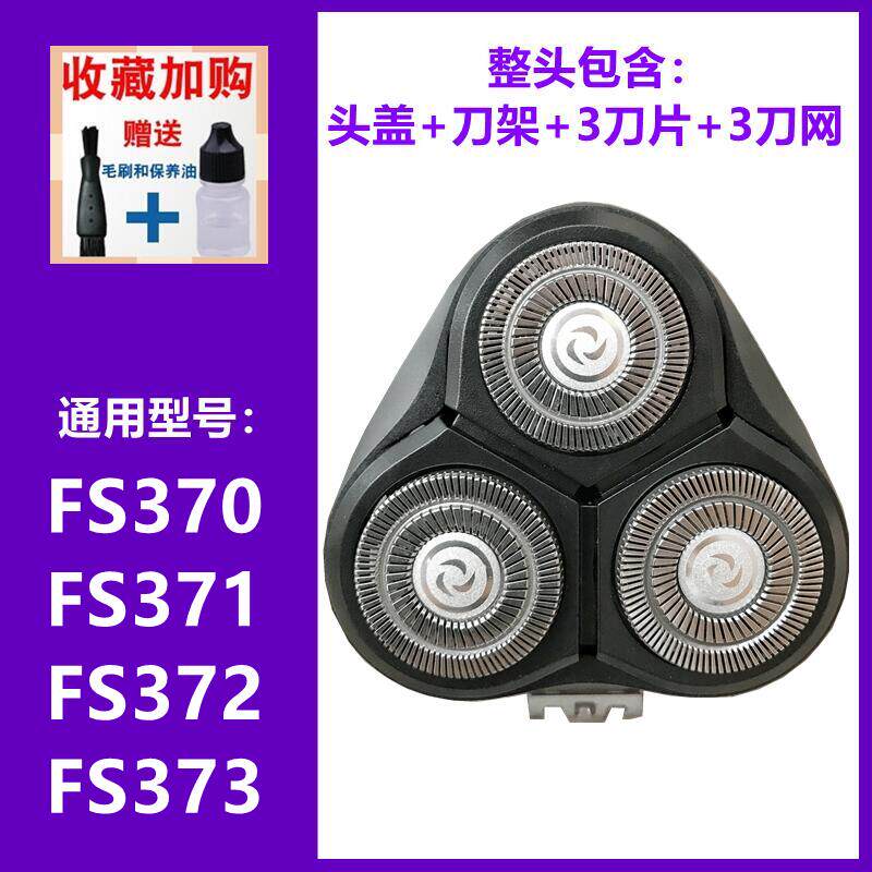 适配件飞科电动剃须刀刀头盖FS373 372 370 371刮胡刀片 支架中座