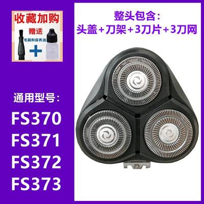 适配件飞科电动剃须刀刀头盖FS373 372 370 371刮胡刀片 支架中座