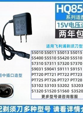 适用HQ8505浦剃须刀充电器线RQ360 361 RQ370 S561 560 S570 S571