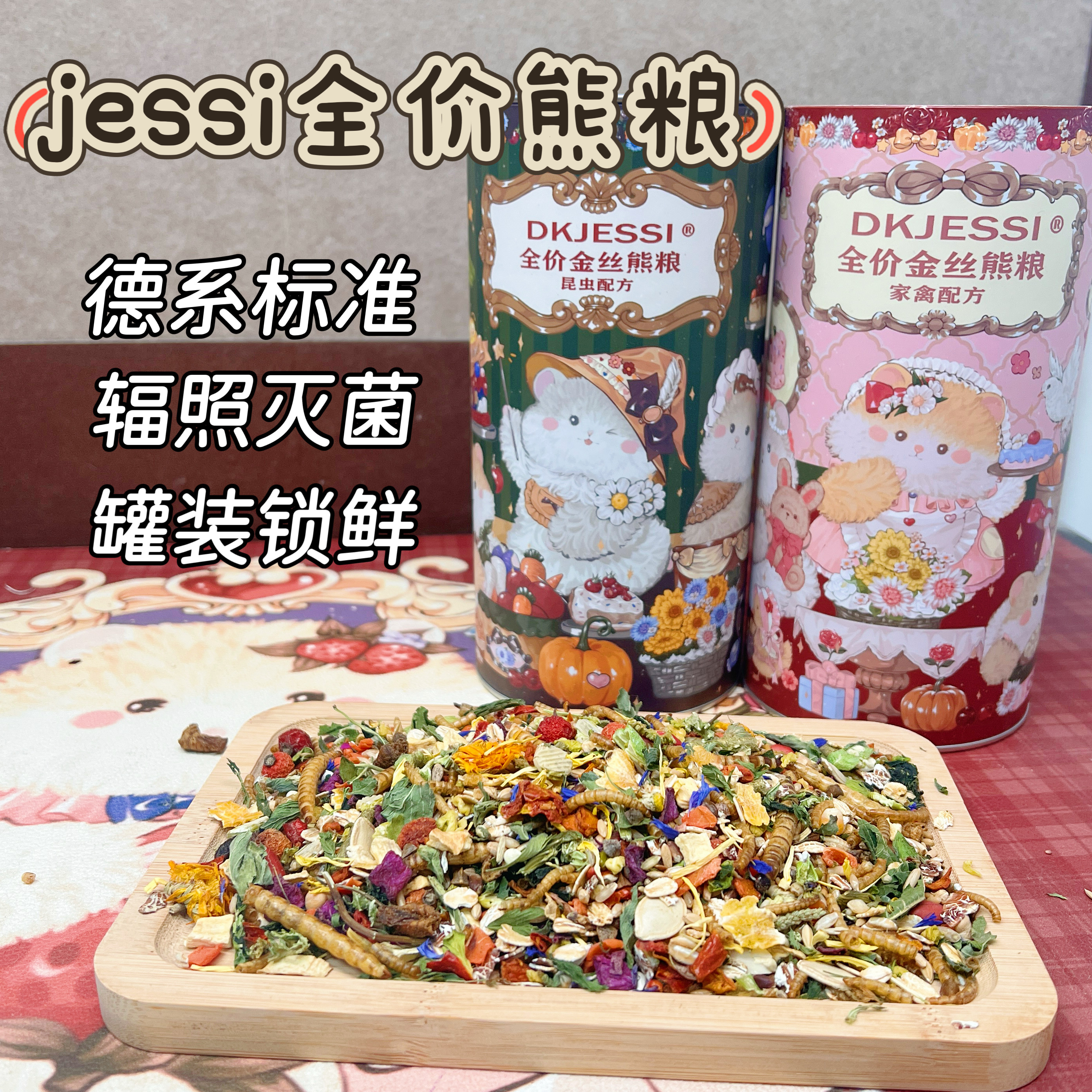 德系配方仓鼠粮食金丝熊主粮枝松鼠花栗鼠饲料增肥长肉营养干粮
