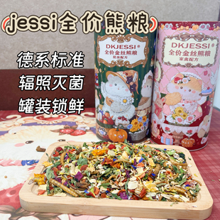 德系配方仓鼠粮食金丝熊主粮枝松鼠花栗鼠饲料增肥长肉营养干粮