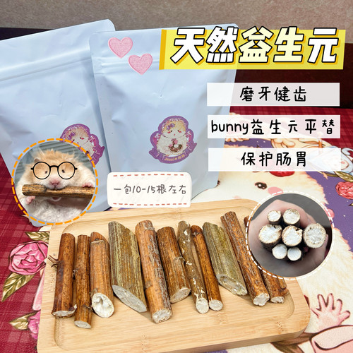 【DKJESSI】仓鼠磨牙棒天然益生元磨牙棒仓鼠磨牙棒
