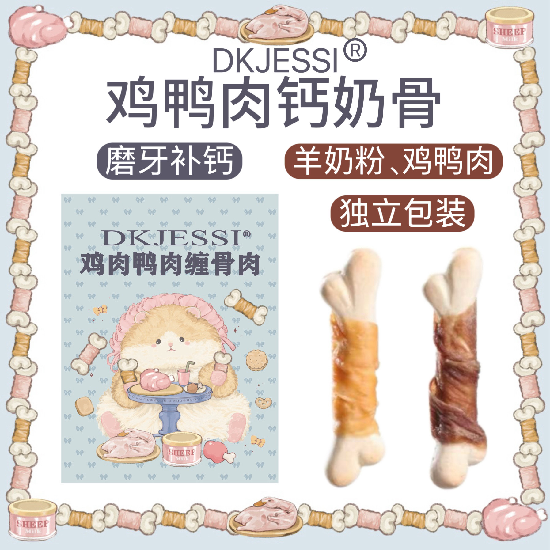 【DKJESSI】仓鼠零食羊奶鸡肉鸭肉缠骨金丝熊零食补钙磨牙洁齿,宠物/宠物食品及用品,鼠类零食,淘宝优惠券,粉丝福利购,淘宝优惠卷