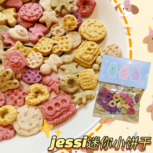 DKJESSI零食金丝熊磨牙饼