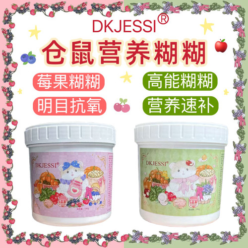 仓鼠金丝熊营养泥糊糊增肥