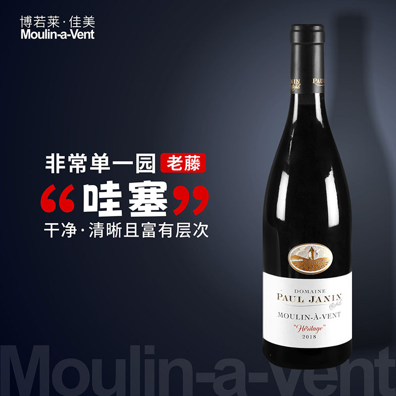 非常值得一饮得博若莱|法国风车磨坊隐士园干红佳美红葡萄酒红酒