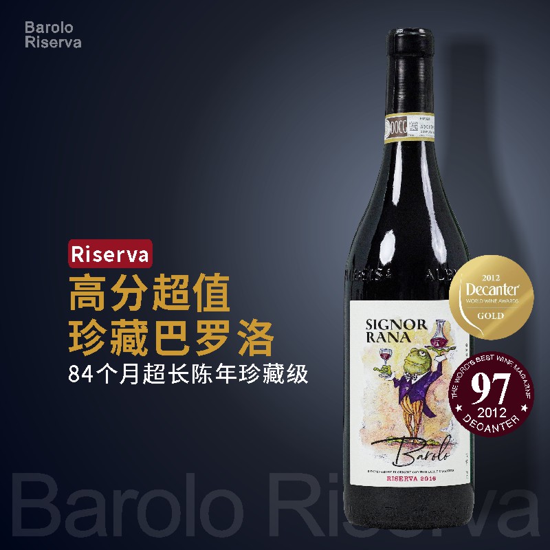 世纪大年珍藏巴罗洛青蛙先生干红