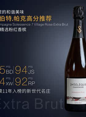 jm Seleque精选粉红香槟|法国名庄Solessence Rose Champagne香槟