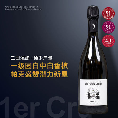 米龙兄弟历险记一级园白中白香槟