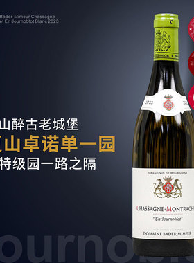 夏山蒙哈榭卓诺园干白|法国勃艮第原瓶霞多丽Chardonnay白葡萄酒