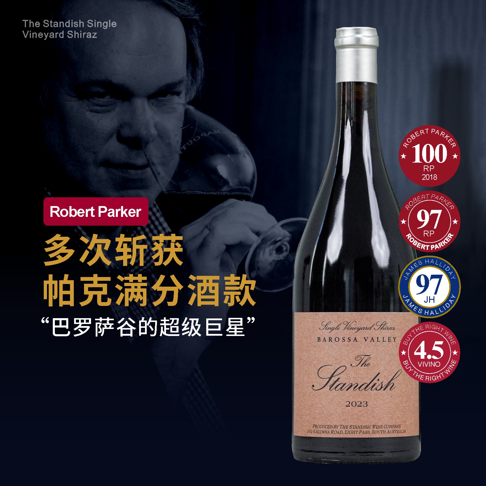 帕克多次满分-斯坦迪什|澳洲巴罗萨百年老藤单一园西拉干红葡萄酒