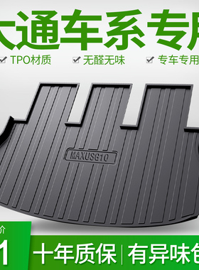 适用于大通G50 G10 G20PLUS D90PRO汽车后备尾箱垫子