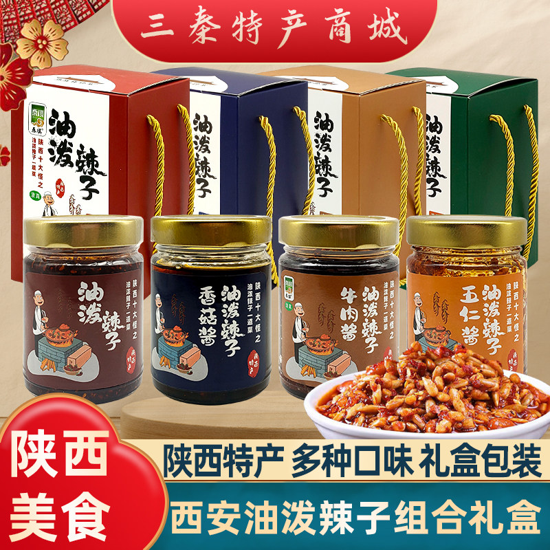 陕西特产美食油泼辣子礼盒五仁酱香菇酱牛肉酱夹馍酱拌饭酱伴手礼,粮油调味/速食/干货/烘焙,下饭/拌饭酱/拌饭料,淘宝优惠券,粉丝福利购,淘宝优惠卷