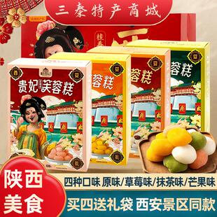西安特产贵妃芙蓉糕流心糯米糍粑干吃汤圆陕西回民街景区同款糕点