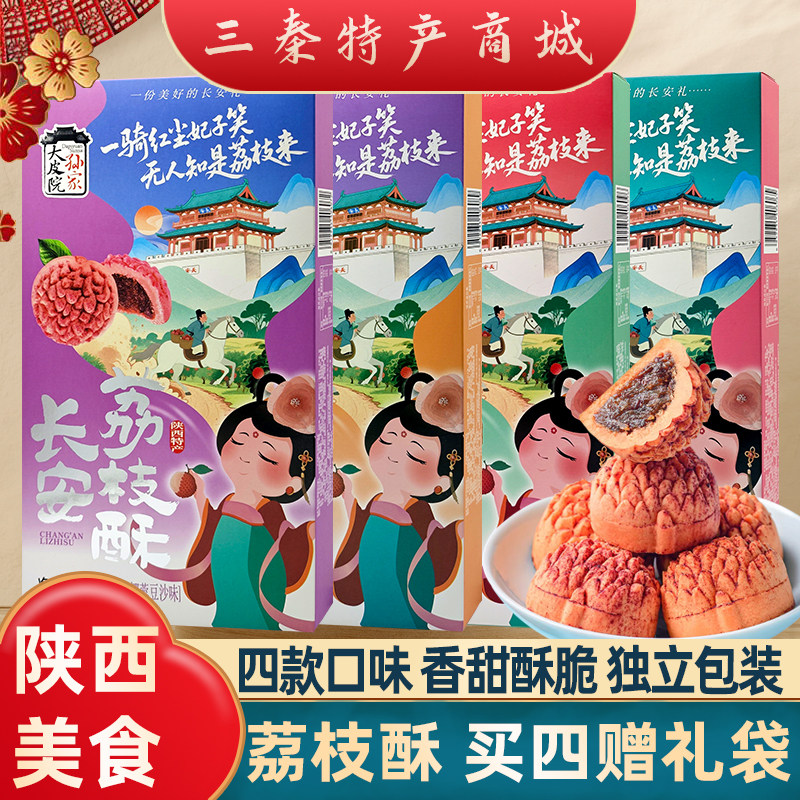 陕西特产长安荔枝酥西安回民街景区同款糕点小吃伴手礼导游推荐
