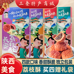 陕西特产长安荔枝酥西安回民街景区同款糕点小吃伴手礼导游推荐