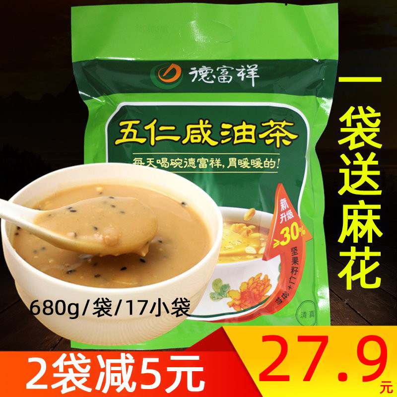 德富祥五仁咸油茶680g陕西西安特产油茶面方便早餐小袋装清真食品
