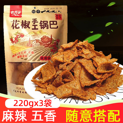 陕西特产手工五香麻辣味花椒锅巴
