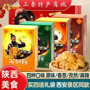 西安特产石头饼石子馍回民街景区同款伴手礼陕西传统小吃特色美食