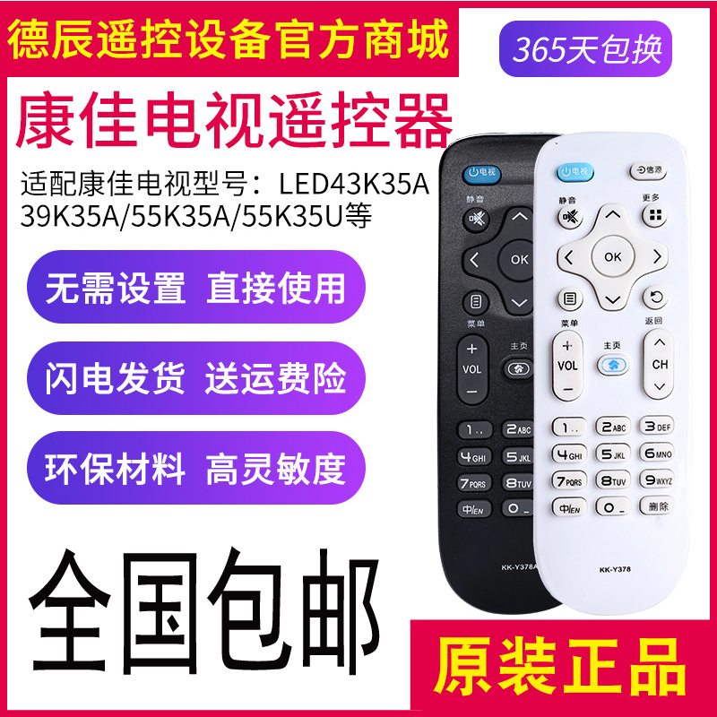 包邮康佳电视机遥控器原装通用KK-Y378 KK-Y378A/CLED42液晶万能